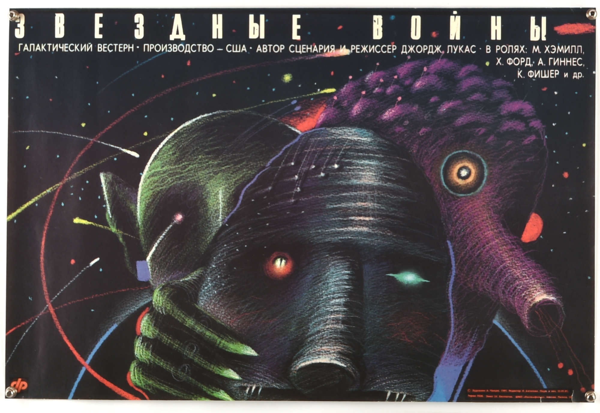 Template meme Star Wars (1977) Russian film poster